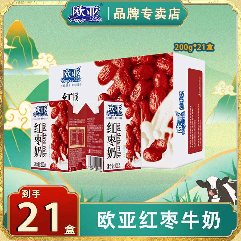 新日期欧亚红枣奶200g*21盒/箱大理牧场现货现发早餐必备营养奶