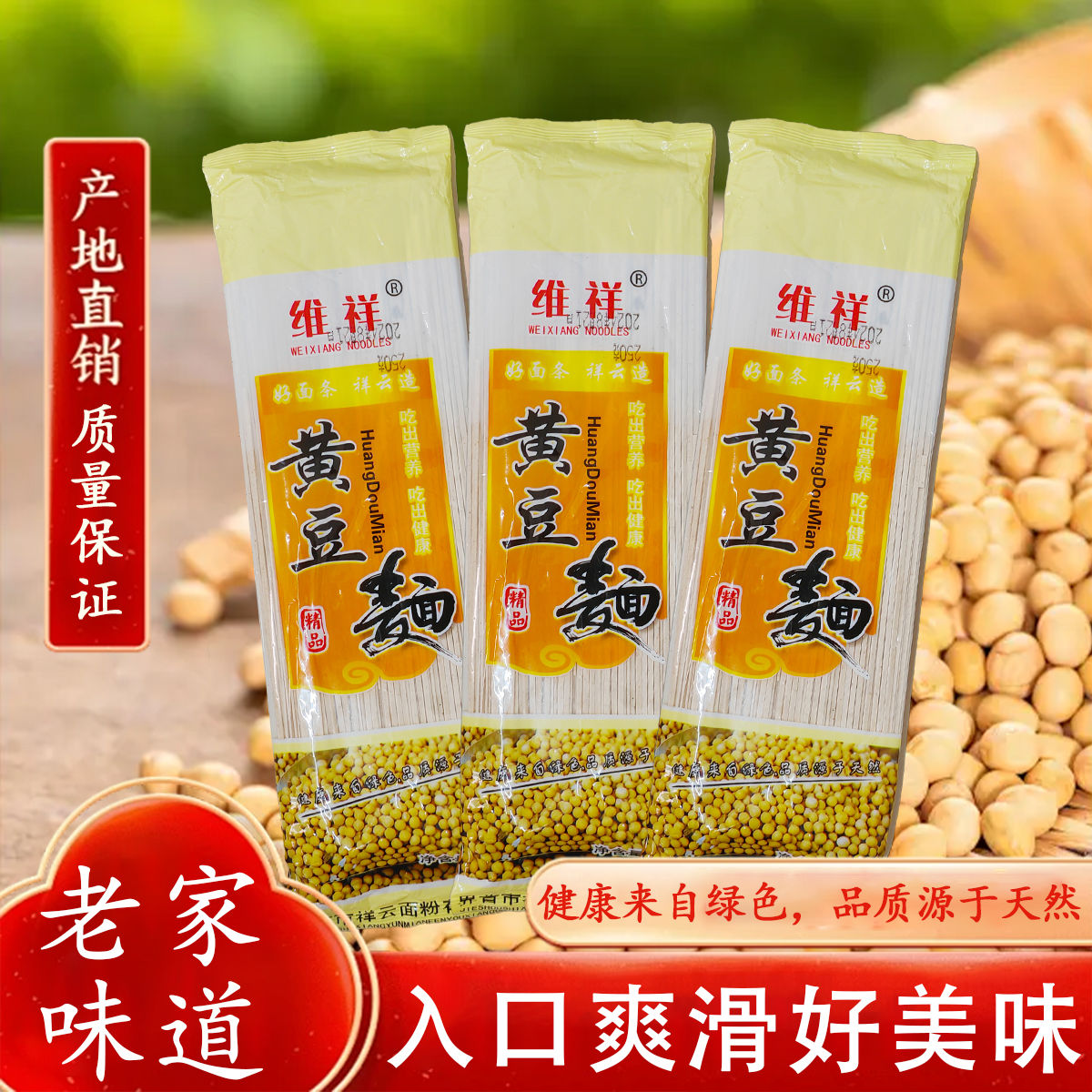【到手三包】安徽河南杂粮黄豆面条粗粮芝麻叶豆杂挂面