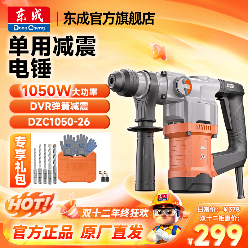 东成电动工具官方旗舰店安全离合电锤电镐专业高效冲击钻破拆强劲