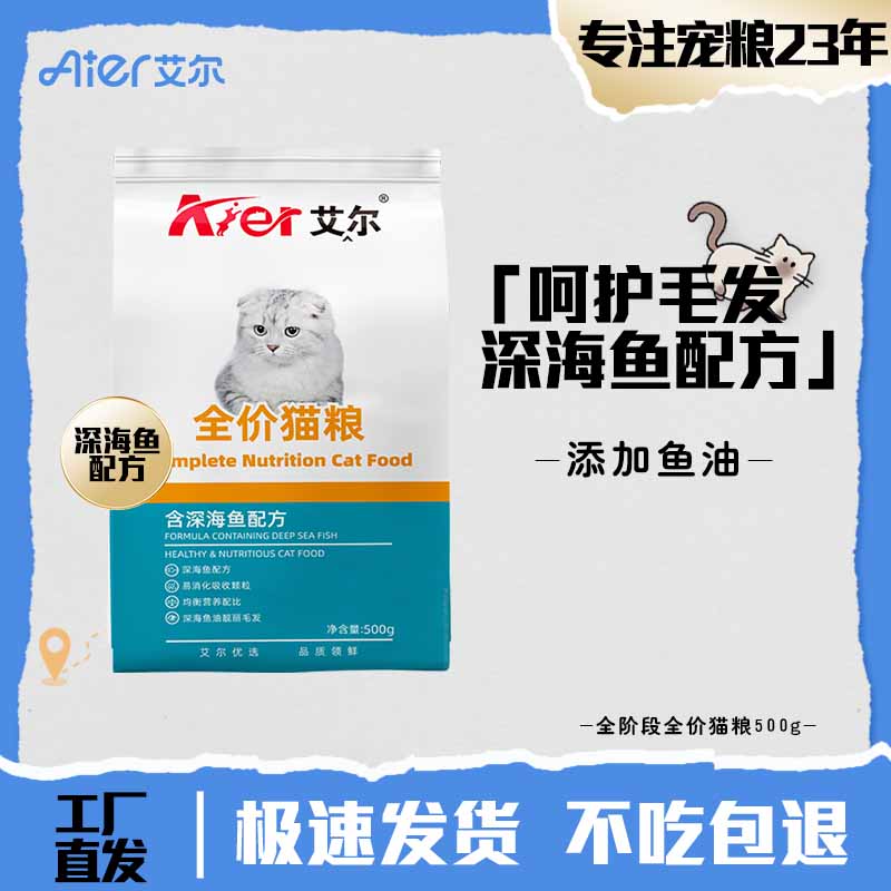 艾尔猫粮深海鱼配方全阶段全价猫粮鱼油美毛成幼猫营养配比易吸收