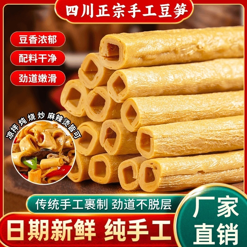 豆产豆笋干货手工制作四川豆棒精选豆筋特产传统精选食材劲道