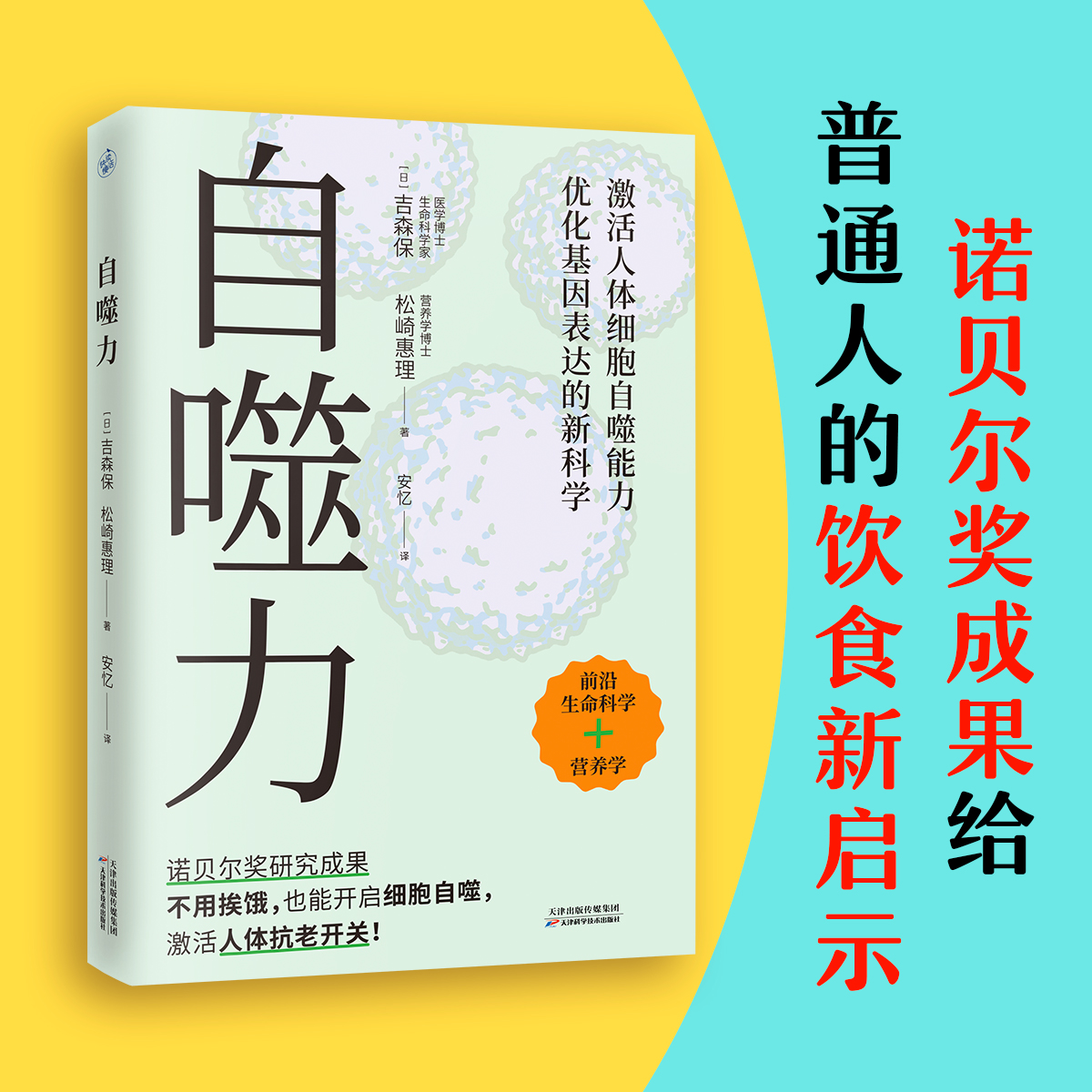 【快读慢活】自噬力（诺贝尔奖成果给普通人的饮食新启示！）