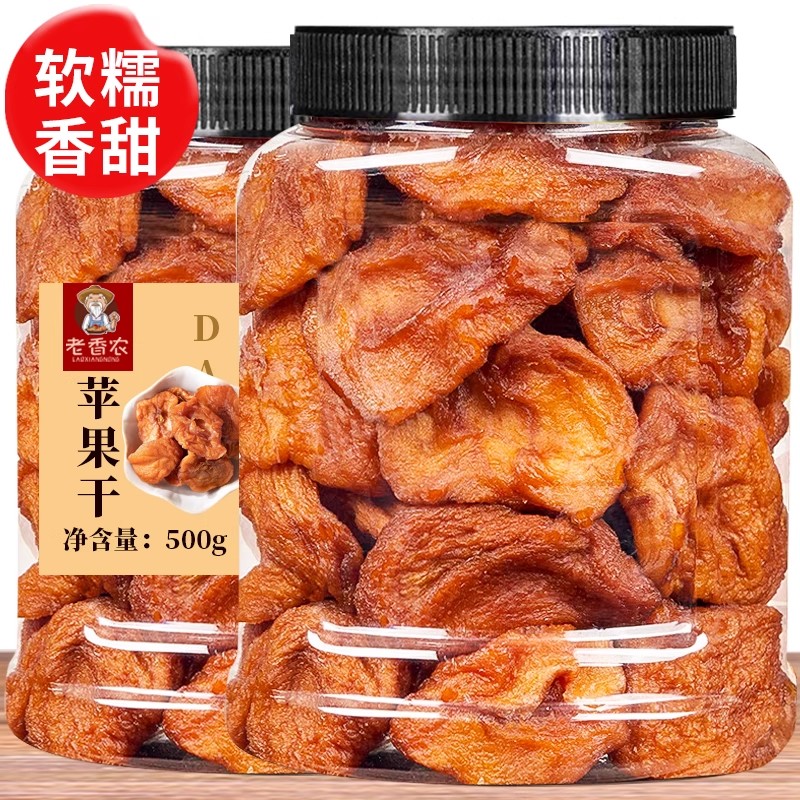 农家苹果干500g原味果脯无添加剂软糯倒蒸烟台红富士孕妇零食250g