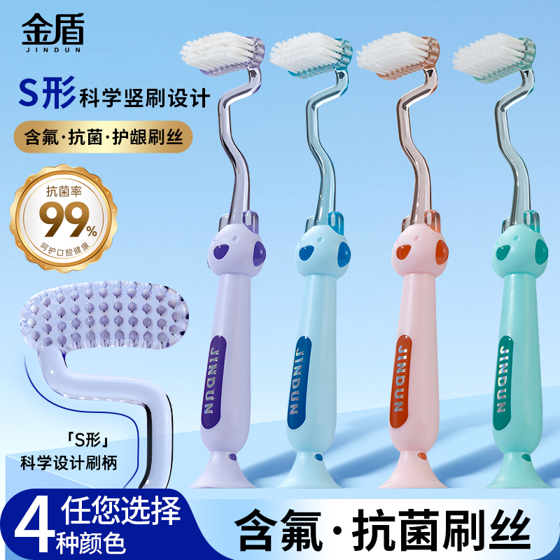 金盾儿童S型科学竖刷T型牙刷小朋友软毛护齿巴氏刷牙法带吸盘含氟