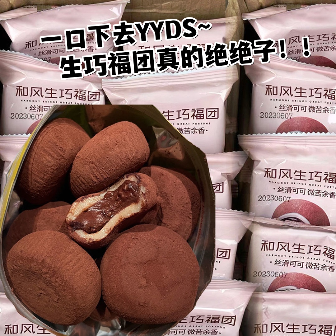 和风生巧福团解馋充饥必备寝室雪媚娘糕点深夜巧克力网红小吃休闲