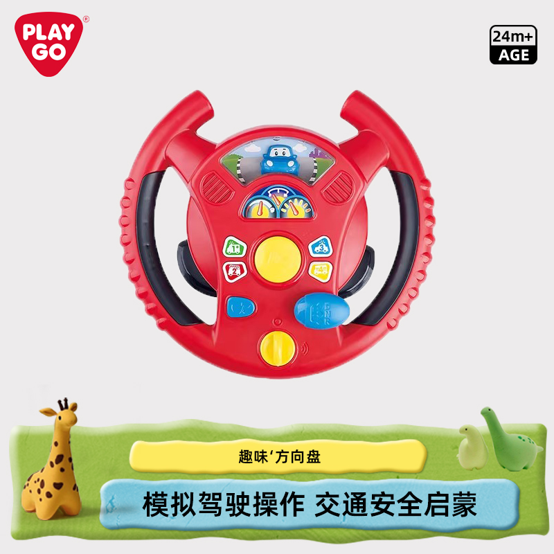 PLAYGO宝宝益智婴儿童开车仿真方向盘玩具多功能模拟驾驶
