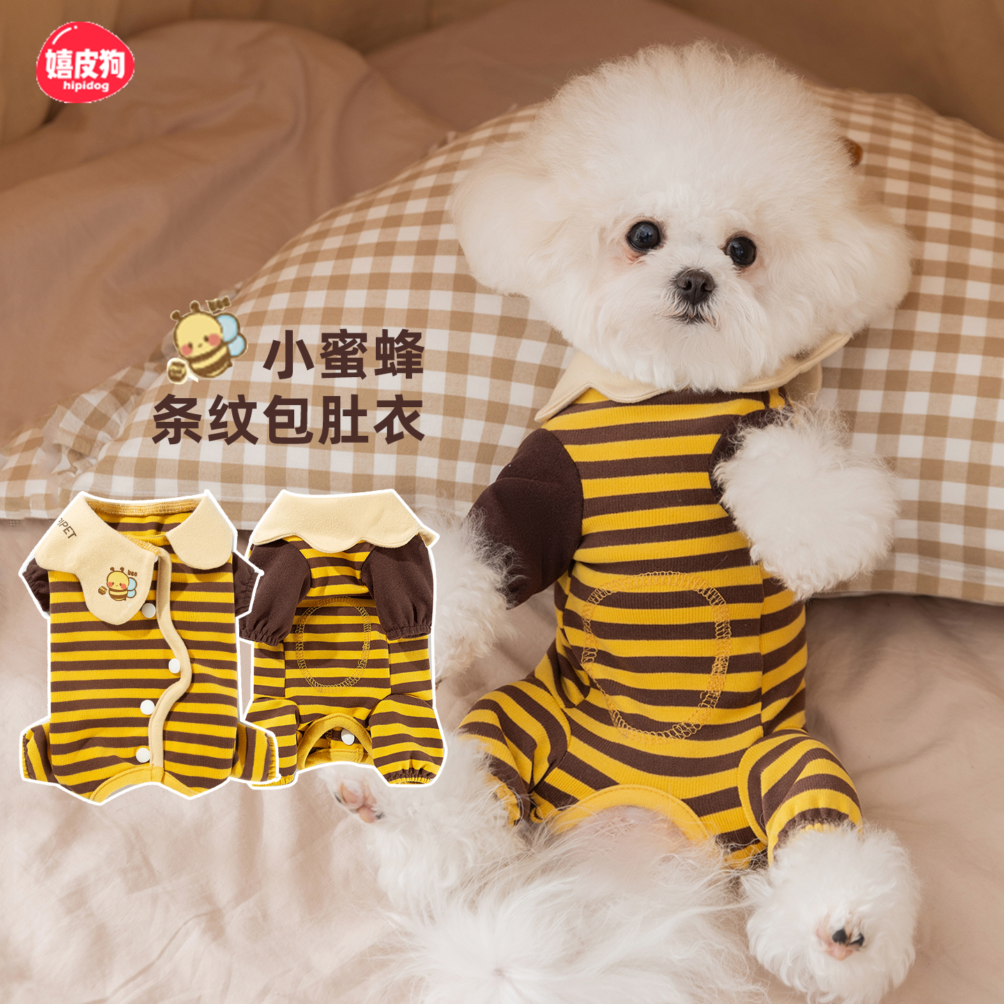 嬉皮狗宠物包肚衣小蜜蜂秋冬季保暖小型犬博美比熊四脚狗衣服0523