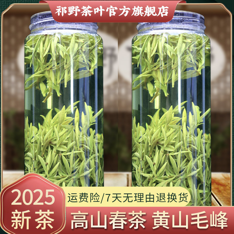 祁野黄山毛峰2025新茶高山春茶浓香型安徽原产茶叶浓香耐泡