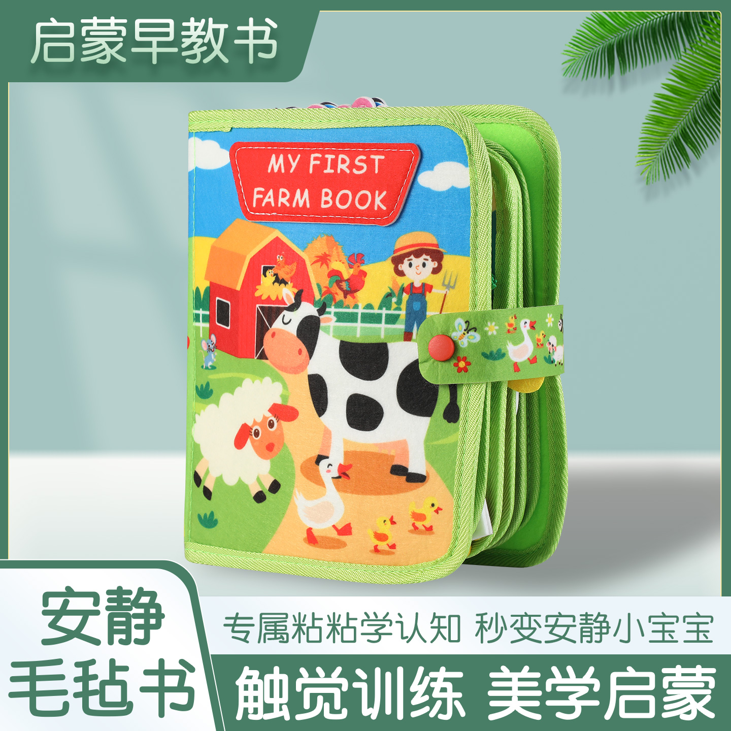 农场早教忙碌书 布书玩具 益智学习板 宝宝安静书 0-6岁撕撕书