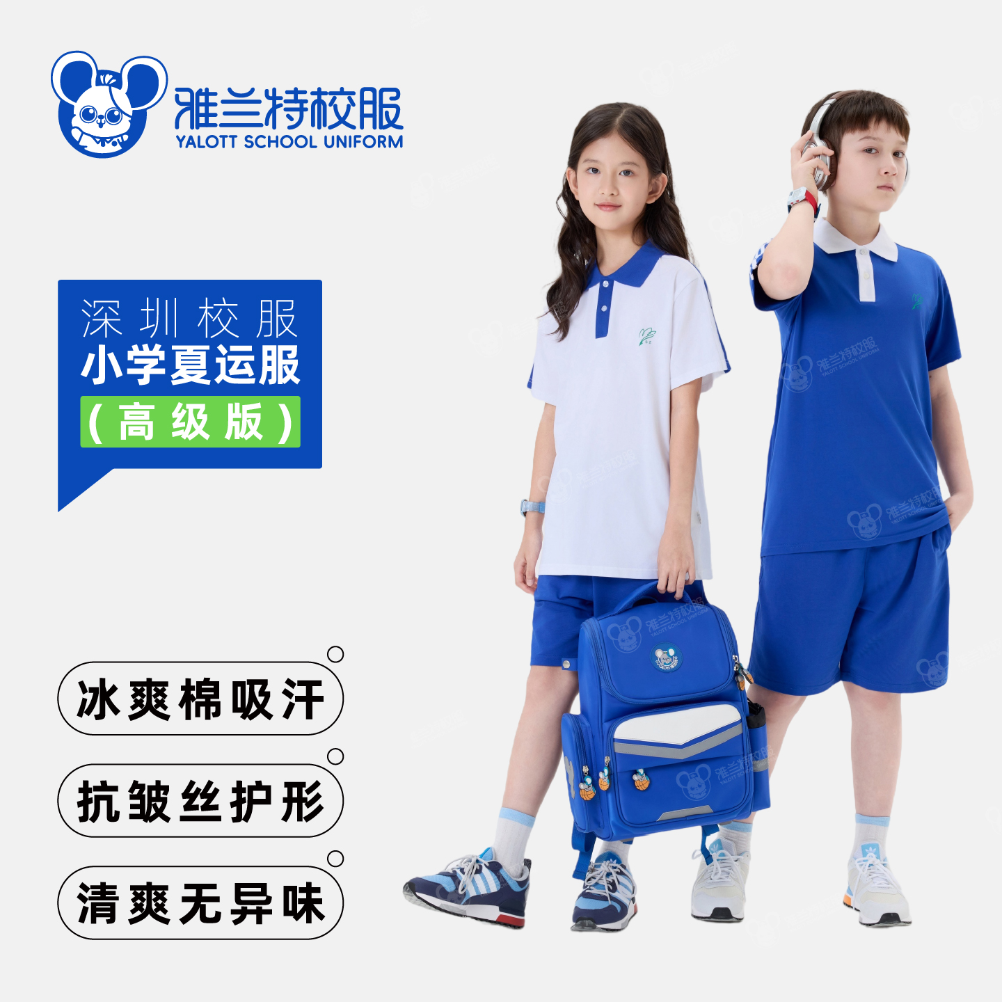 YALOTT小学高级版夏运亲肤透气学生深圳校服凉爽柔软舒适校服深圳