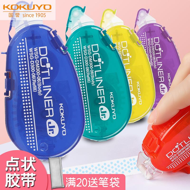 新疆西藏包邮国誉kokuyo彩虹限定点点胶淡彩可换替芯修正带状双面