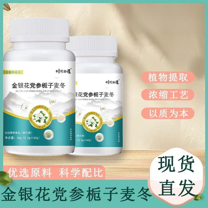 金银花党参栀子麦冬片喉咙干燥金银花栀子薄荷片官方正品旗舰直售