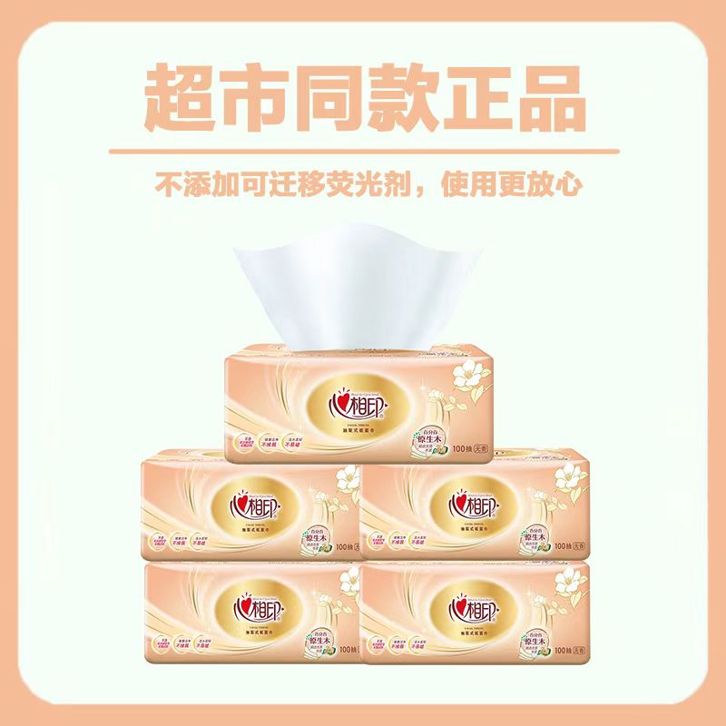 心相印茶语抽纸卷纸便携家用餐巾纸面巾卫生纸大袋惠装