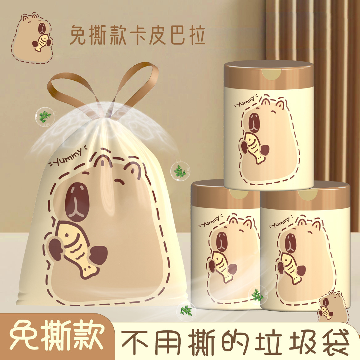萱凯思卡皮巴拉免撕抽绳垃圾袋宿舍自动收口加厚家用厨房清洁袋