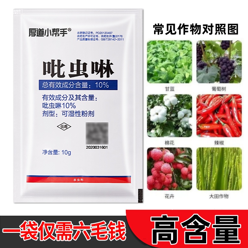 【厂家正品批发】吡虫啉小白药蓟马蚜虫蚧壳虫蔬菜白粉虱通用杀虫剂