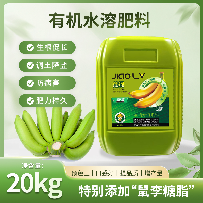【穗鹏生物】香蕉娃蕉绿 生根调土降盐 提高肥料利用率