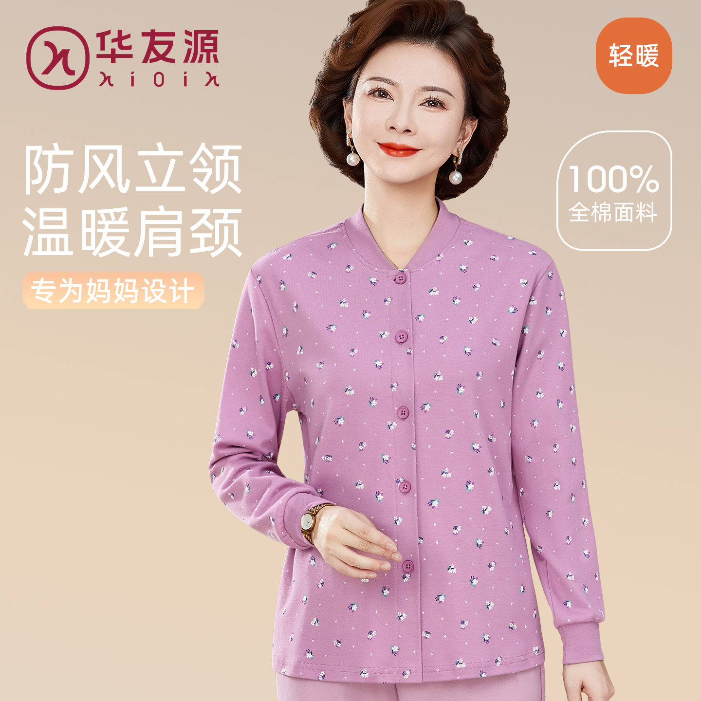 hioih/华友源妈妈秋冬纯棉开衫保暖上衣老年大码开襟老人打底秋衣