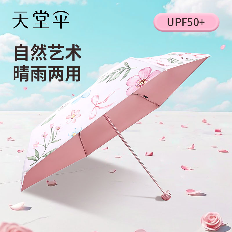 天堂伞高端臻品彩胶防晒伞晴雨两用小巧便携五折伞女防紫外线雨伞