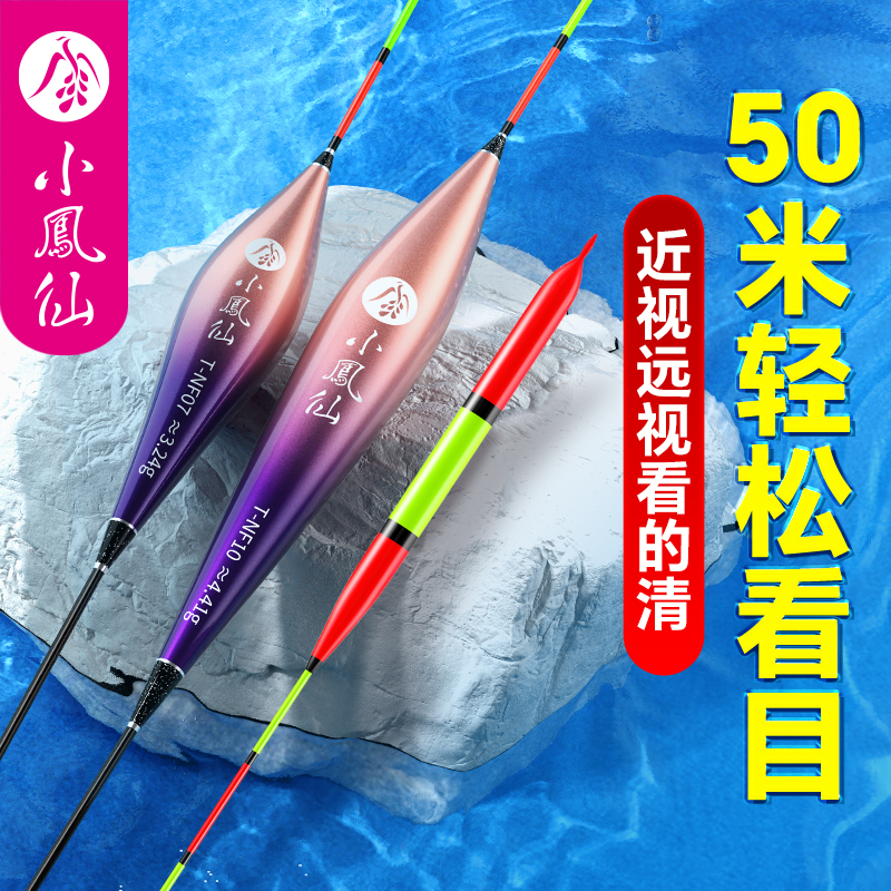 小凤仙浮漂加粗超醒目清晰鲫鱼漂鲤鱼漂鲢鳙浮漂近视长竿远投鱼漂