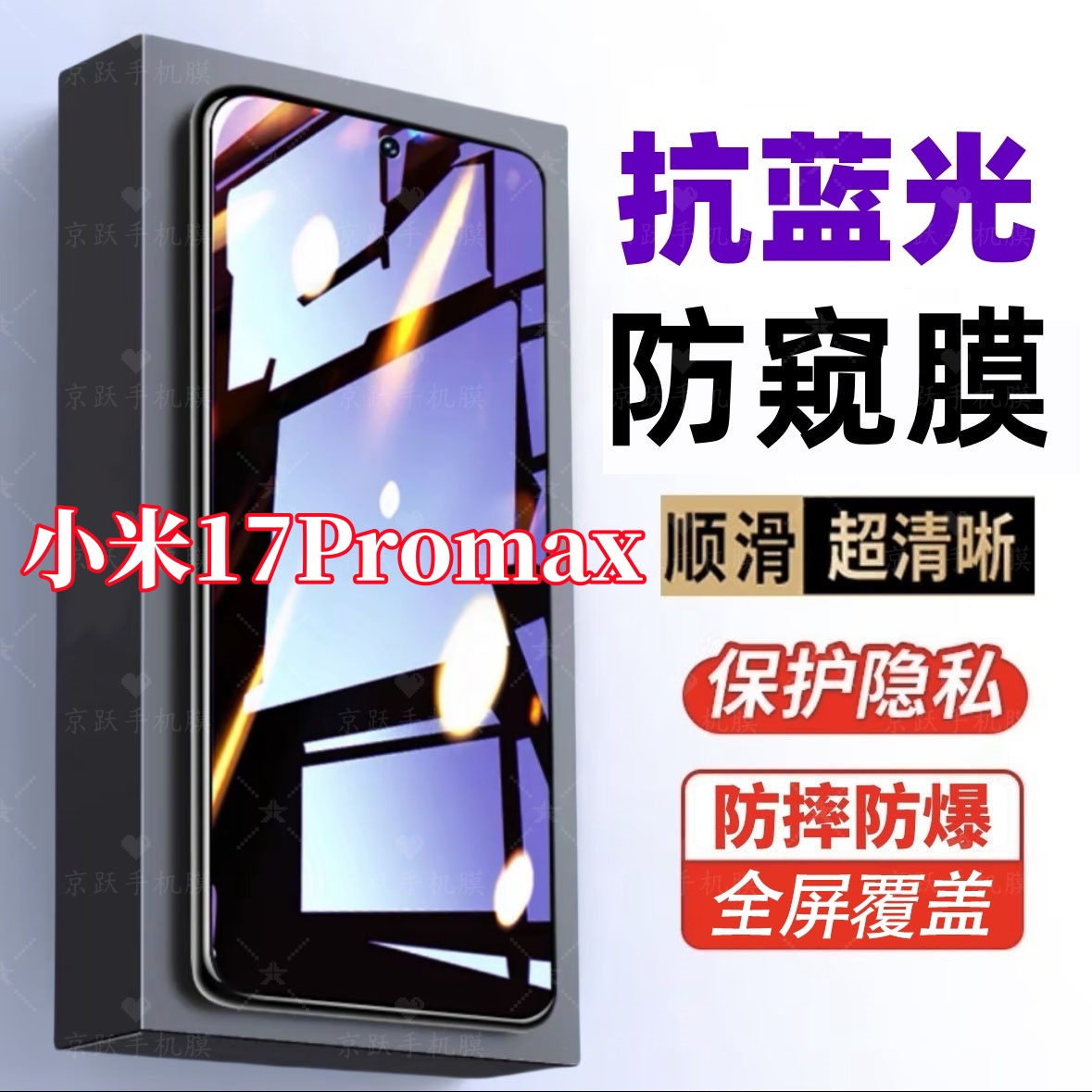 适用小米17Promax防窥膜护眼蓝光钢化膜防摔防偷窥全屏原装手机膜