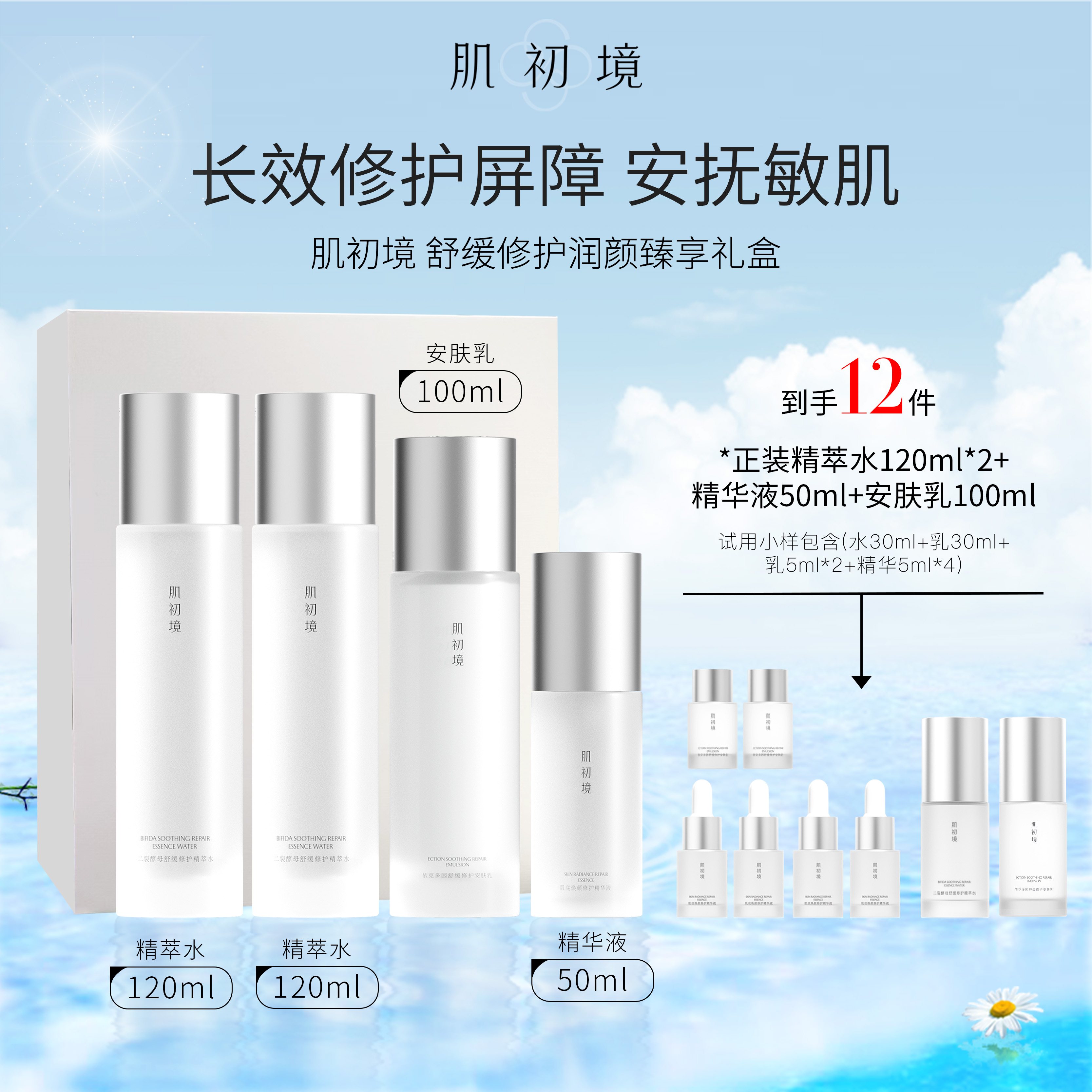肌初境舒缓修护润颜护肤套装舒缓泛红修护肌肤屏障水乳精华套装