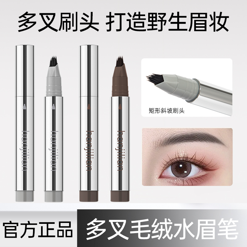 【多叉毛绒水眉笔】持久防水不脱色根根分明野生眉一笔两用新手立体