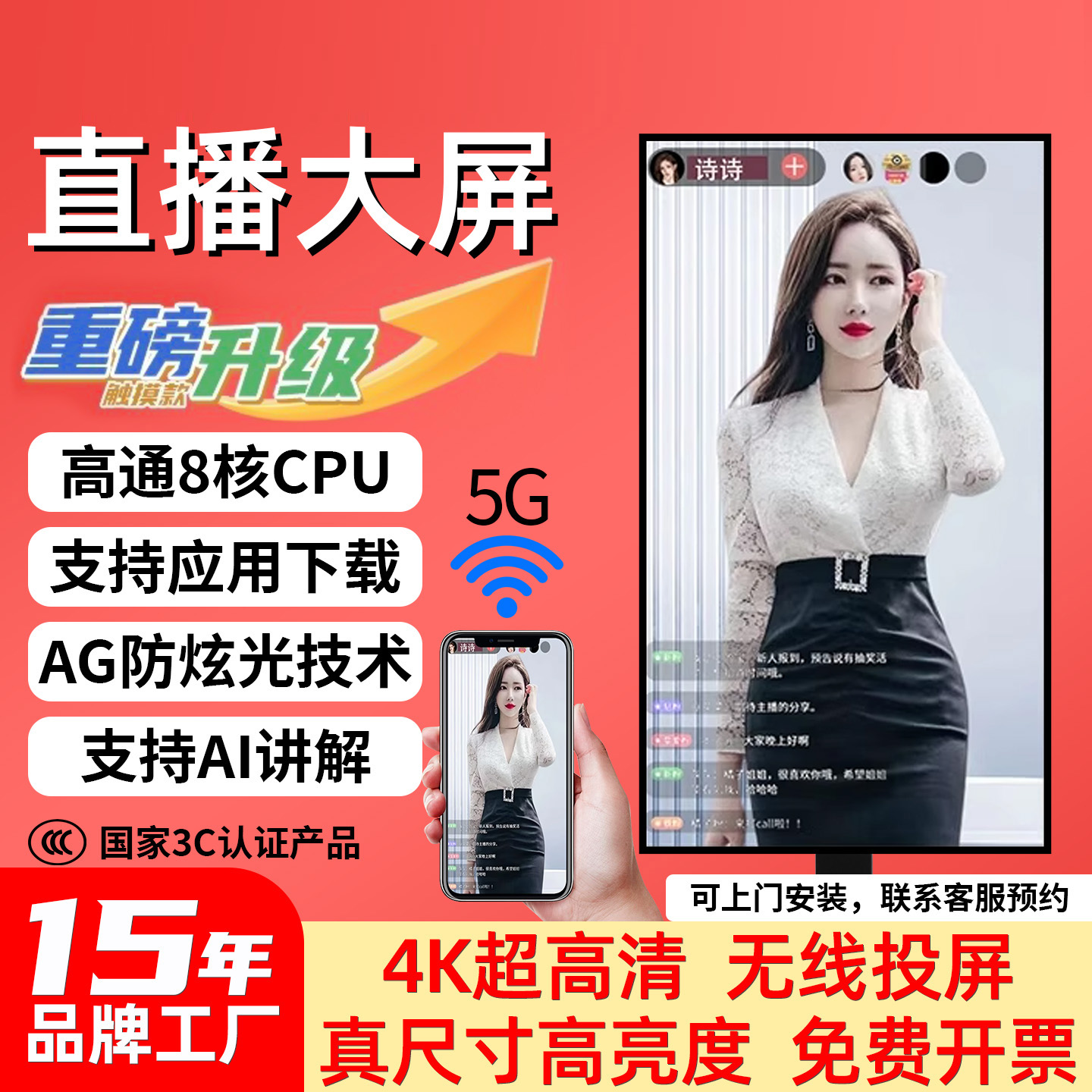 4K高清直播大屏AI应用5G投屏白板批注教学扩展题词横竖播放一体机