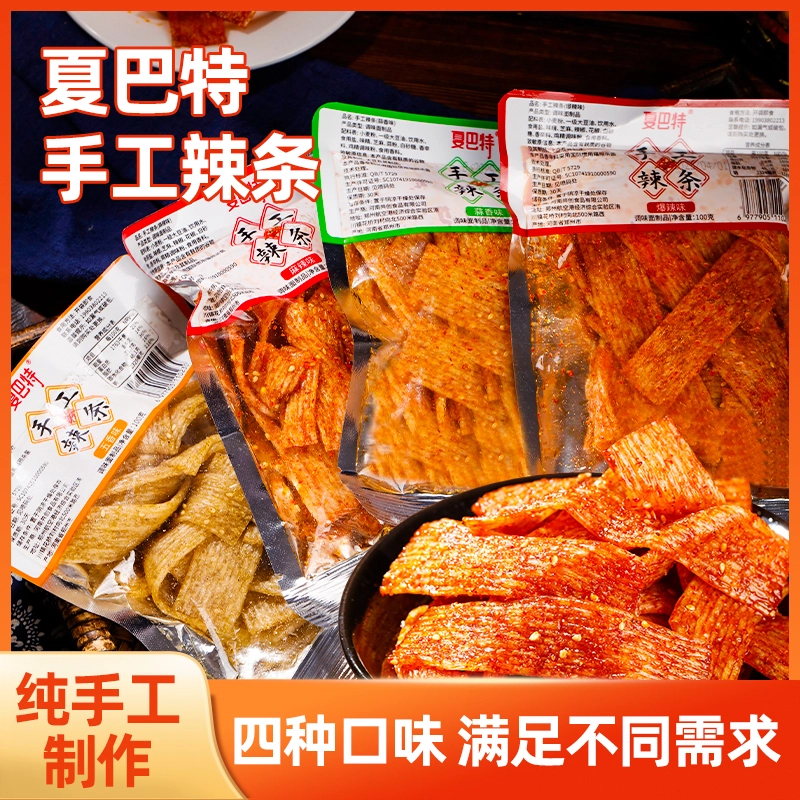 夏巴特陕西手工辣条100g/包无添加宝妈小孩解馋小零食校园