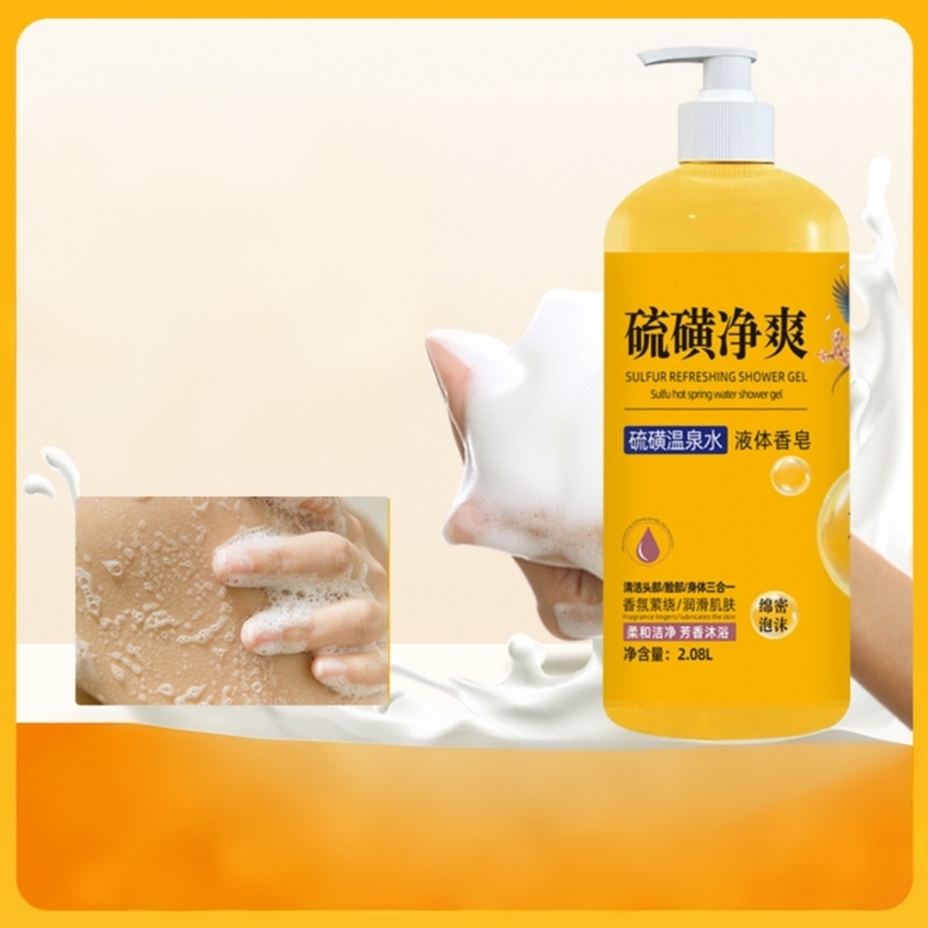 【洗发洁面洗澡三合一】4斤大容量硫磺净爽液体香皂滋润保湿持久