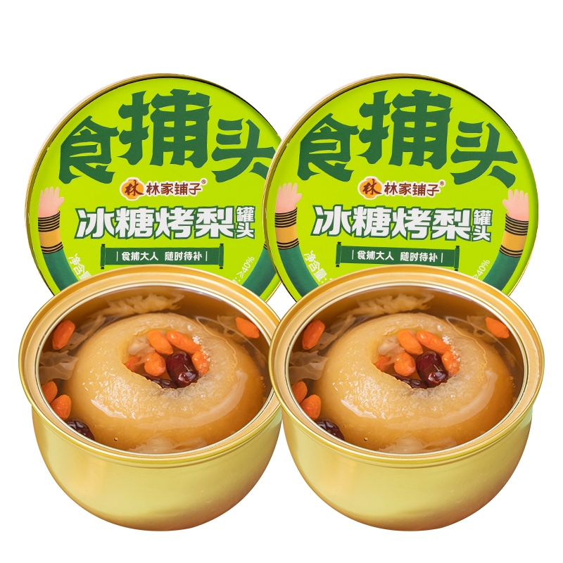 【林家铺子】冰糖烤梨罐头245g*2罐/6罐出游零食秋吃烤梨