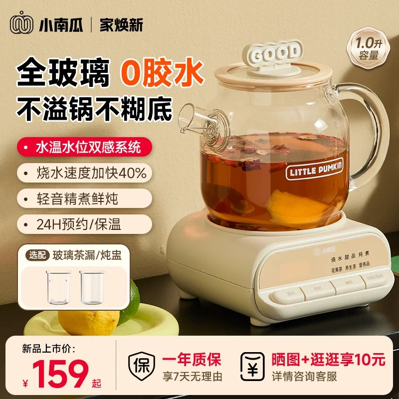 小南瓜养生壶多功能家用小型办公室全自动电炖养生杯煮茶器花茶壶
