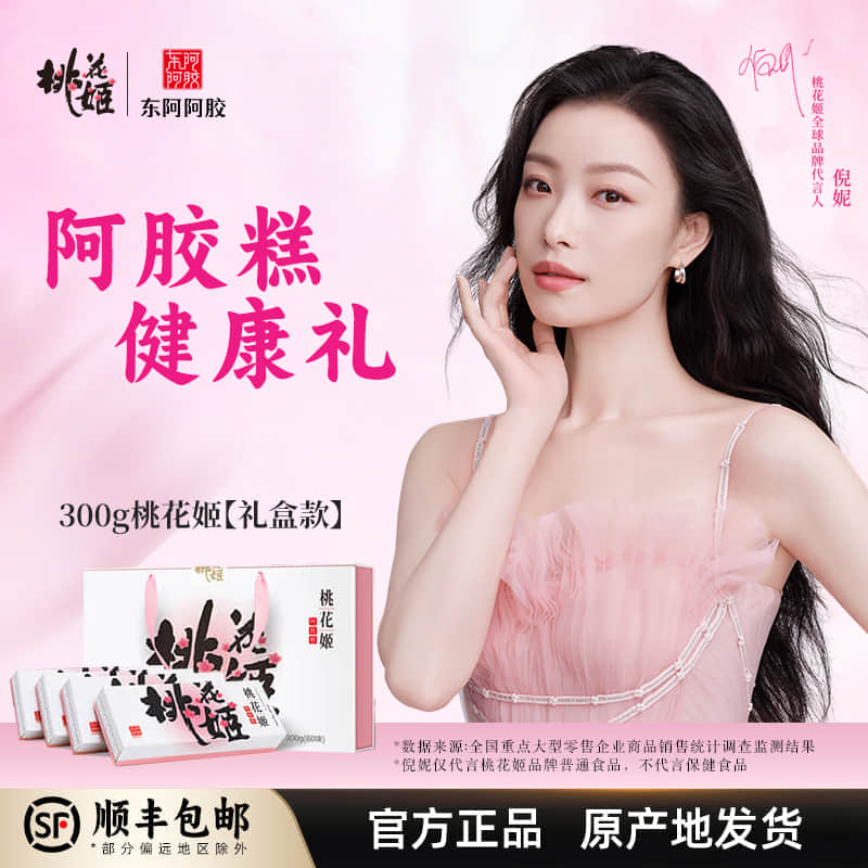 【年货节】东阿阿胶桃花姬阿胶糕300g礼盒75g*4即食阿胶糕送长辈