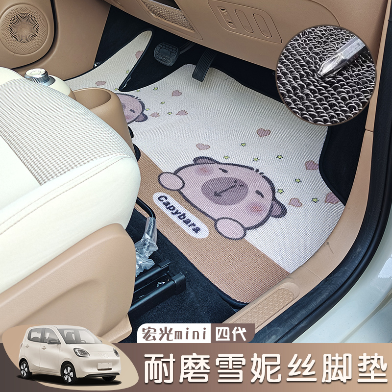 2025五菱宏光mini四代汽车脚垫全包围专用四门版马卡龙卡通地垫女