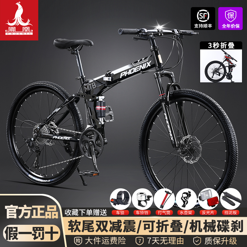 凤凰山地车自行车轻便成人男女变速软尾双减震青少年越野减震折叠