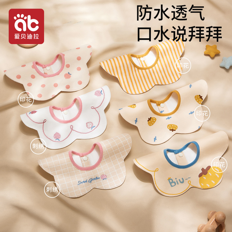 爱贝迪拉口水巾婴儿新生宝宝防水吃饭单向导湿速干围嘴婴幼儿围脖