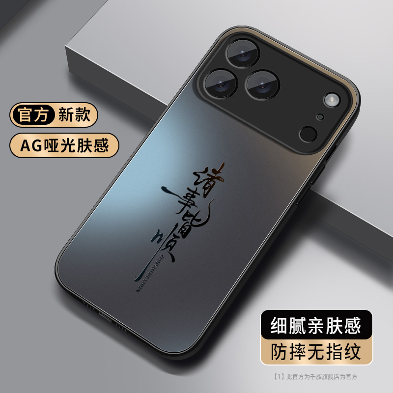 适用苹果17手机壳新款iphone17promax磨砂硅胶17air诸事顺遂外壳