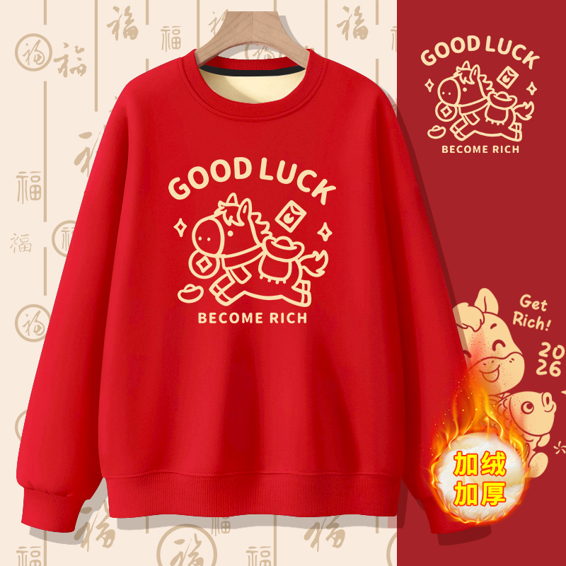红色本命年衣服马年好运新年礼物跨年拜年喜庆年会红色本命年卫衣
