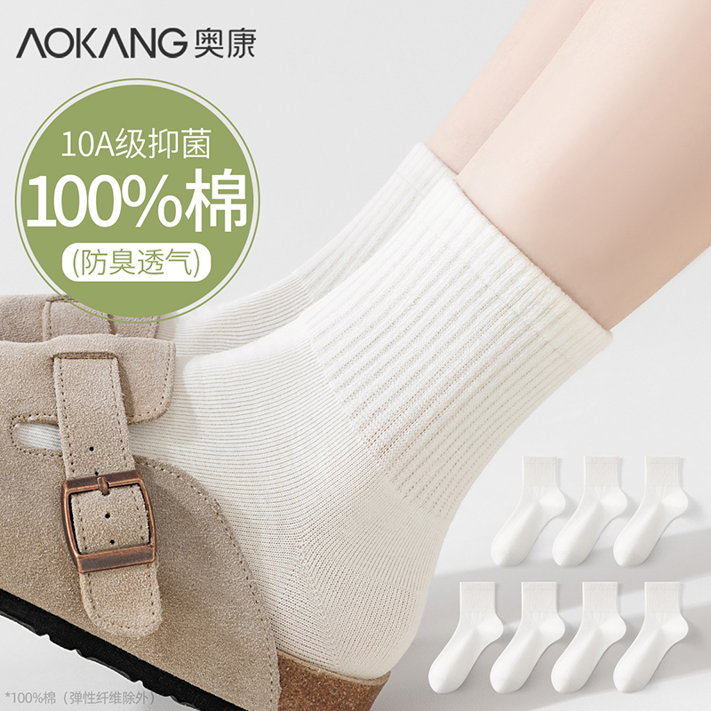 奥康【100%纯棉】袜子女纯棉10A抑菌春秋季百搭莫迪休闲中筒袜女