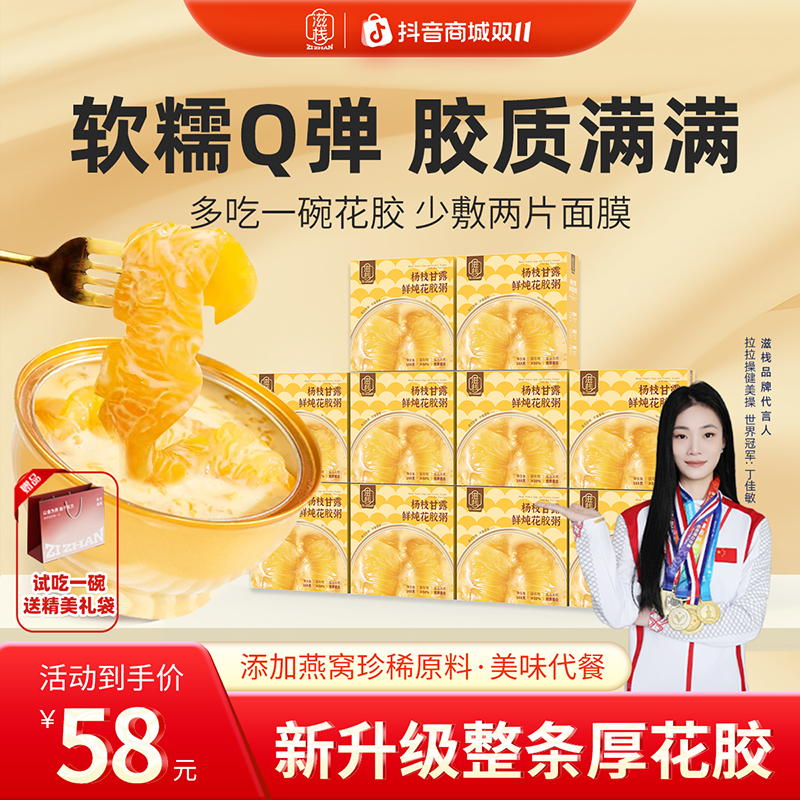 滋栈【送礼优选】杨枝甘露鲜炖即食燕窝花胶速食粥营养早餐粥