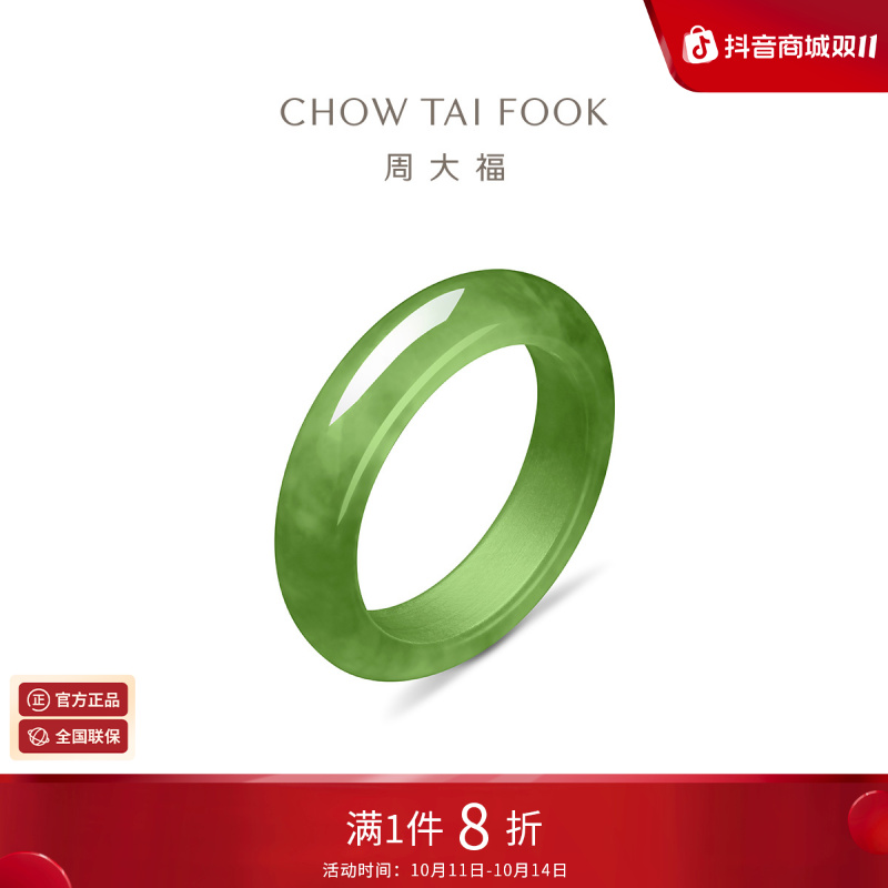 周大福和田玉碧玉戒指深绿色指环GEV37/GEV38