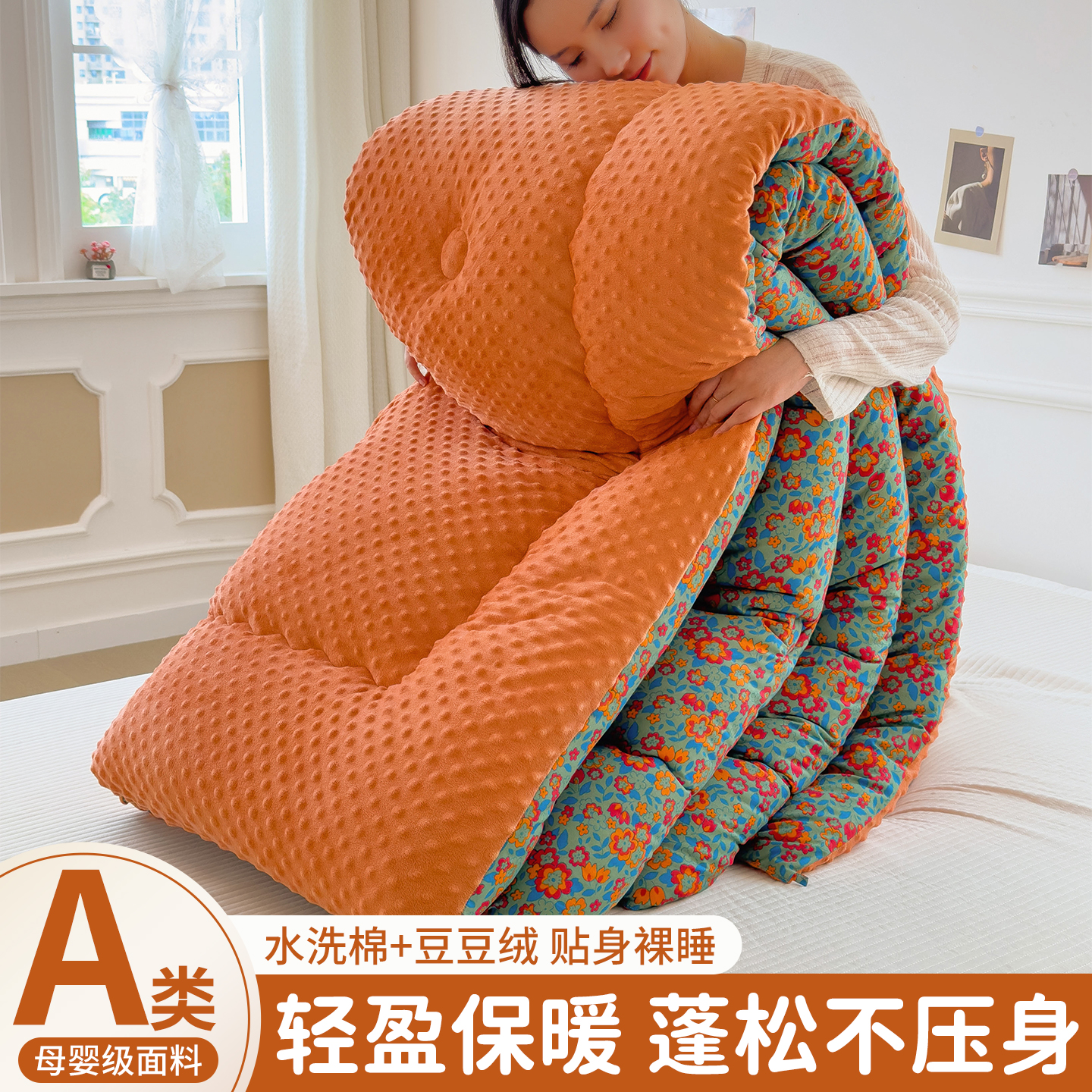 水洗棉豆豆绒冬被春秋被加厚保暖冬季棉被芯可机洗学生豆豆被子