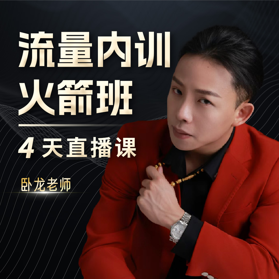 流量内训火箭班（wl-wr）