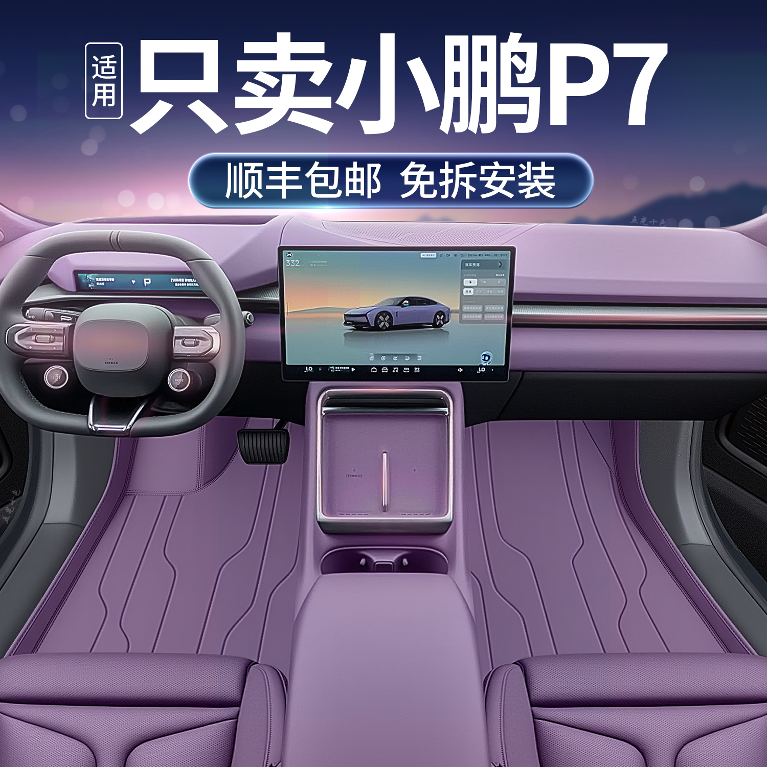 适用于小鹏P7脚垫大包围25款小鹏P7汽车改装饰配件星空地毯脚垫