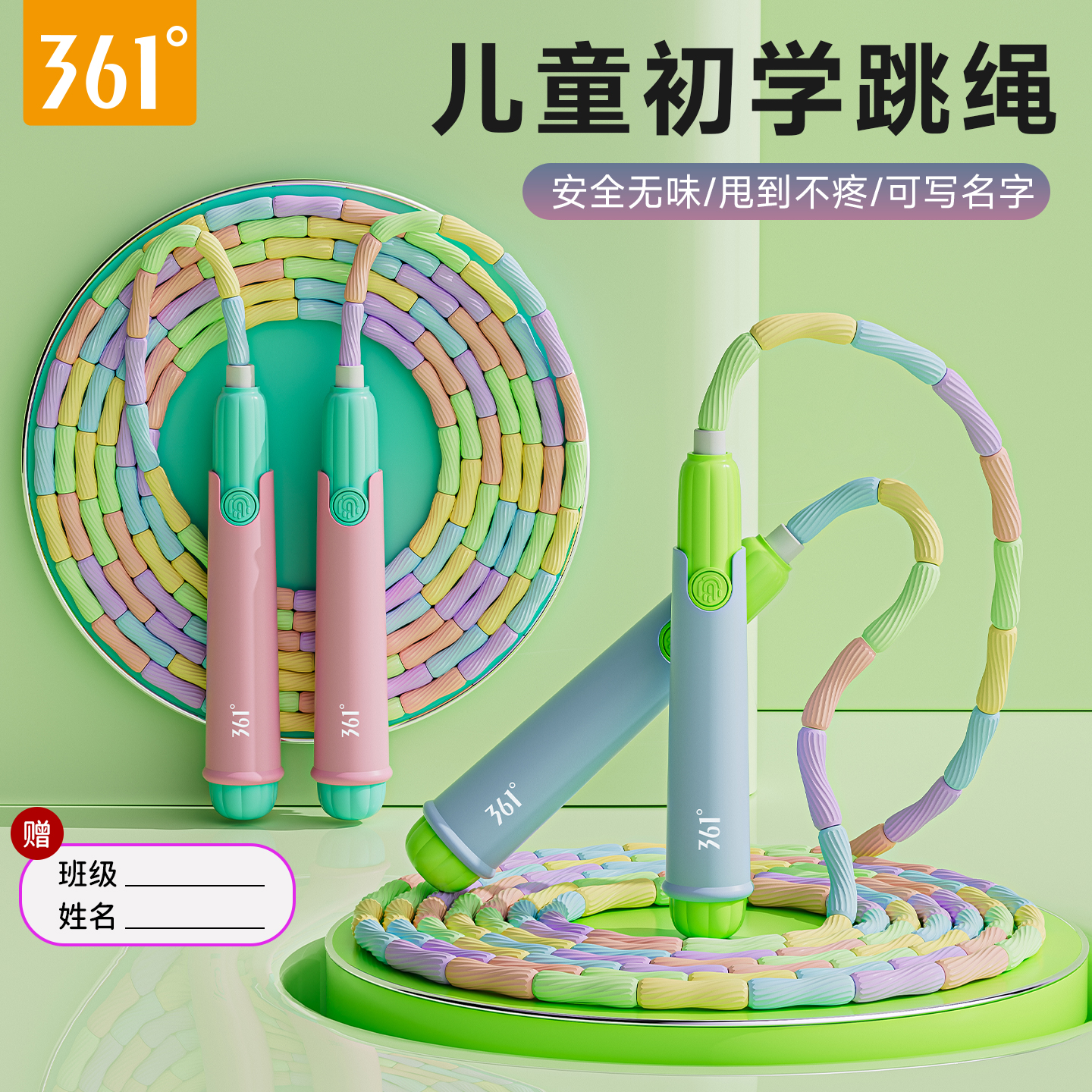 361°竹节跳绳儿童小学生专用幼儿园大班一年级专用小孩初学绳子