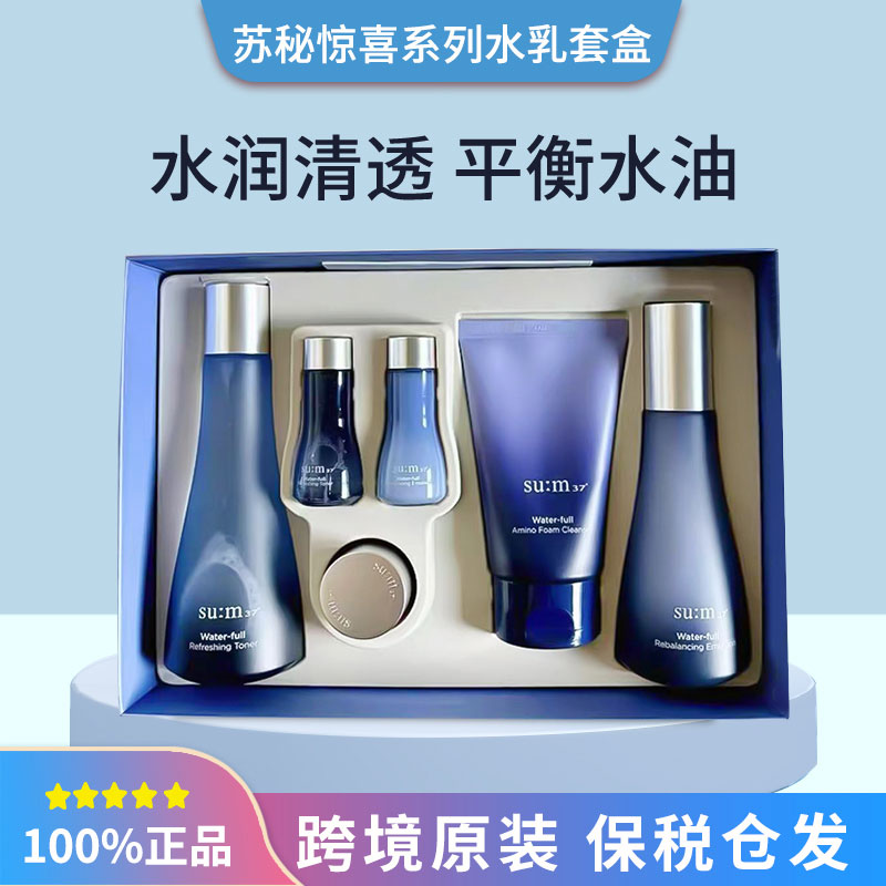苏秘37呼吸惊喜水分水漾清透水乳套盒 孕妇补水套装
