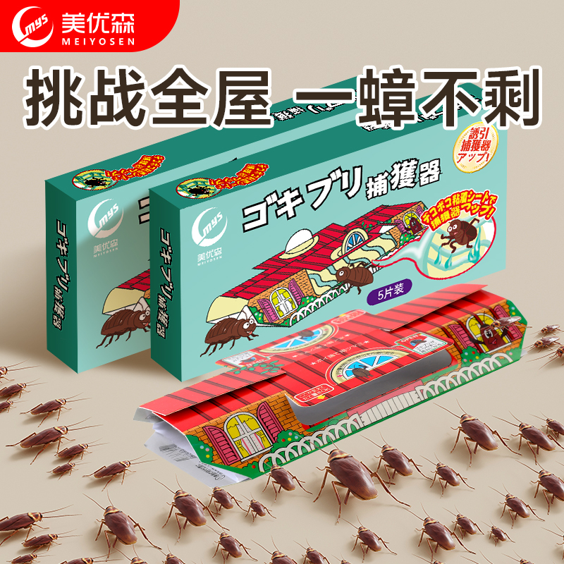 日本蟑螂屋捕捉神器蟑螂粘板灭蟑螂贴粘板克星非无毒家用厨房用