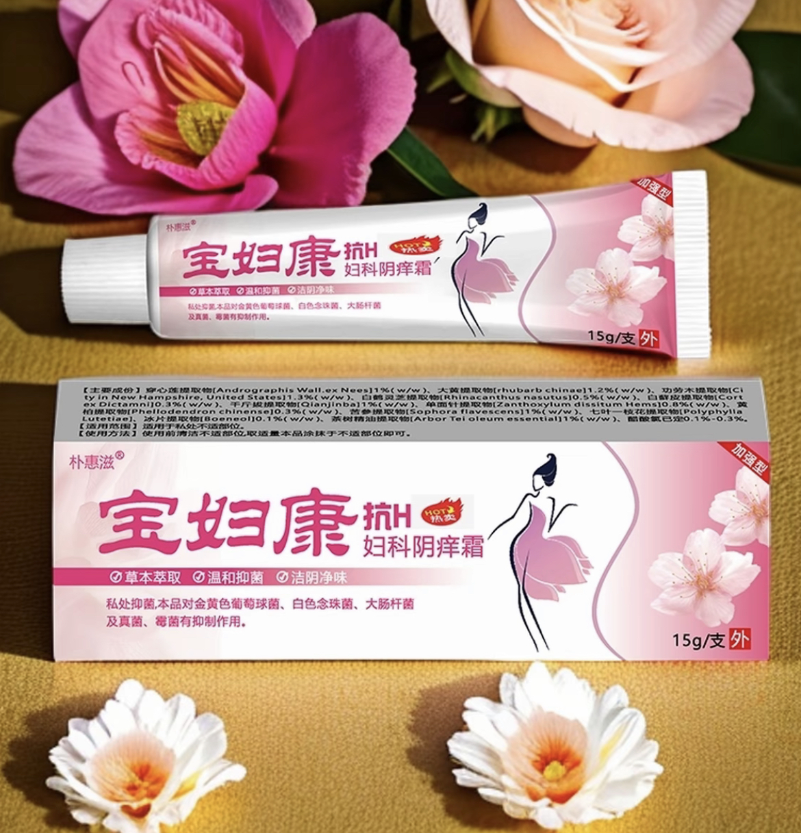 【宝妇康】女性私处草本植物抑菌清洁止痒凝胶无激素内外皆可用正品