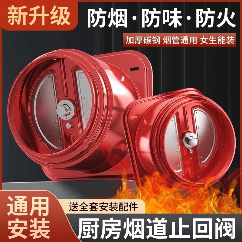 厨房不锈钢止逆阀厨房烟道专用排烟风管变径止回阀防烟单向止烟阀