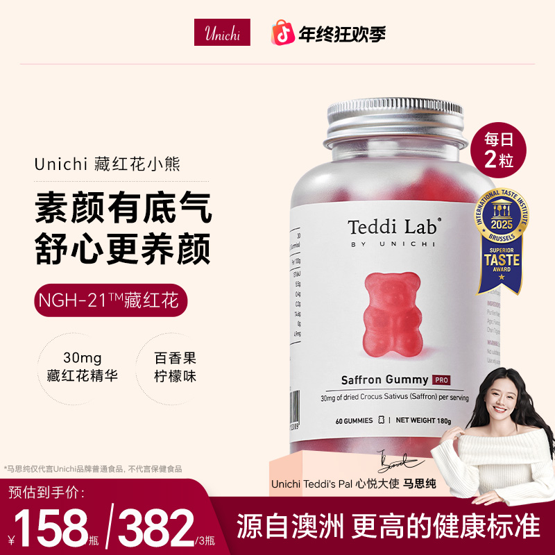 【马思纯同款】Unichi藏红花小熊软糖teddilab百香果柠檬味60粒轻松