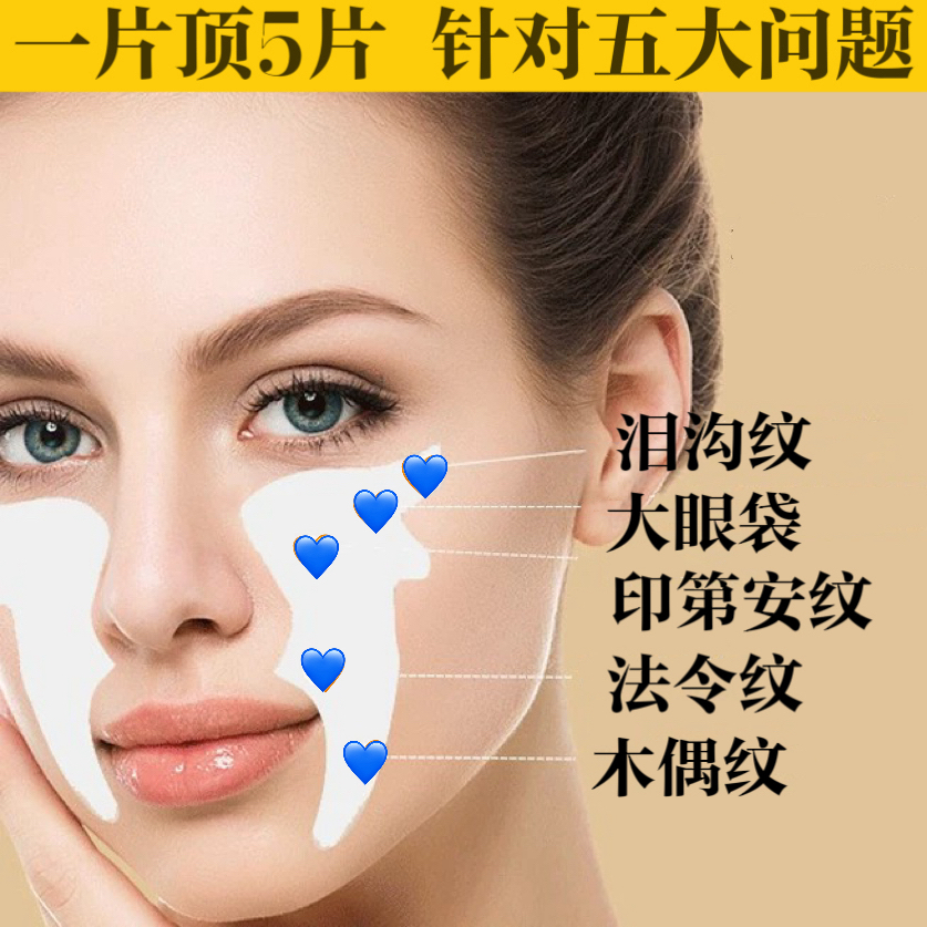 法令纹贴提拉紧致抗皱淡化细纹睡眠贴